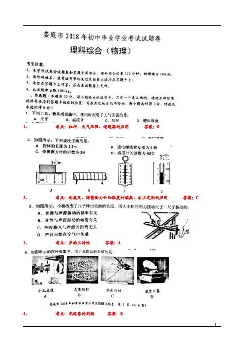 湖南省娄底市中考物理试题及答案(pdf版)
