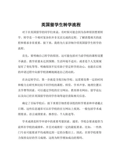 英国留学生转学流程