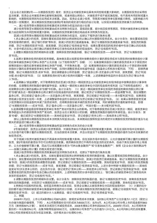 会计实务：长期股权投资核算方法的转换分析