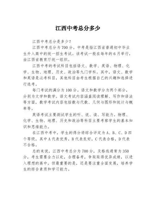 江西中考总分多少