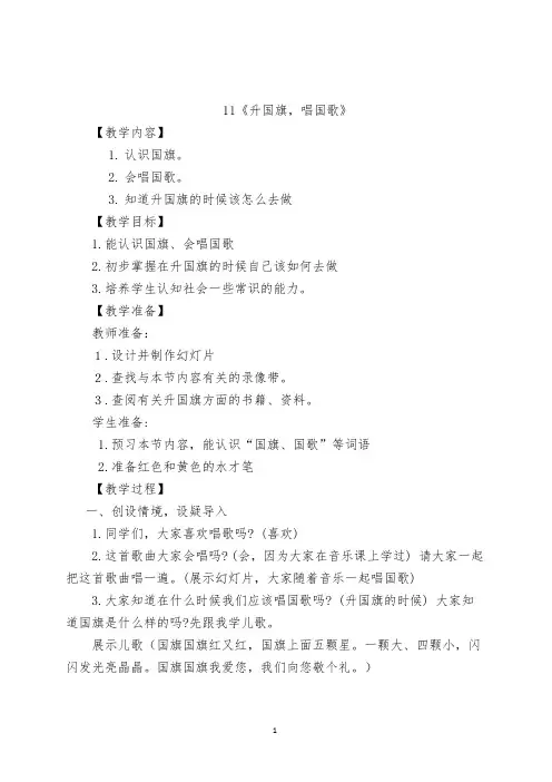 二年级美丽江西法治篇11-16课教案