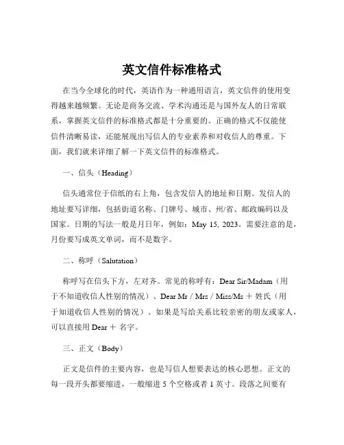 英文信件标准格式