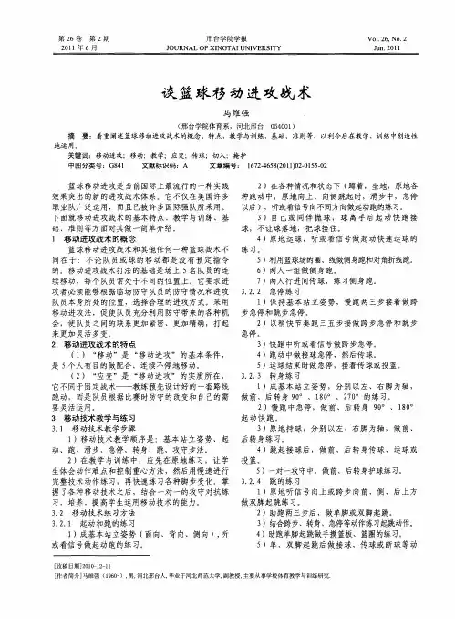 谈篮球移动进攻战术