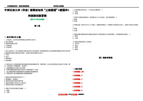 中国石油大学(华东)智慧树知到“工程管理”《管理学》网课测试题答案卷4
