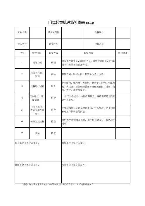 门式起重机进场验收表