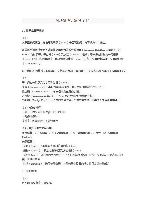 MySQL学习笔记