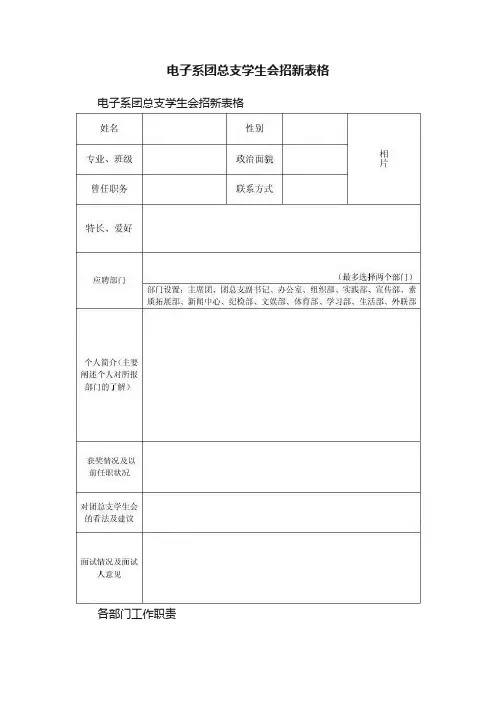电子系团总支学生会招新表格