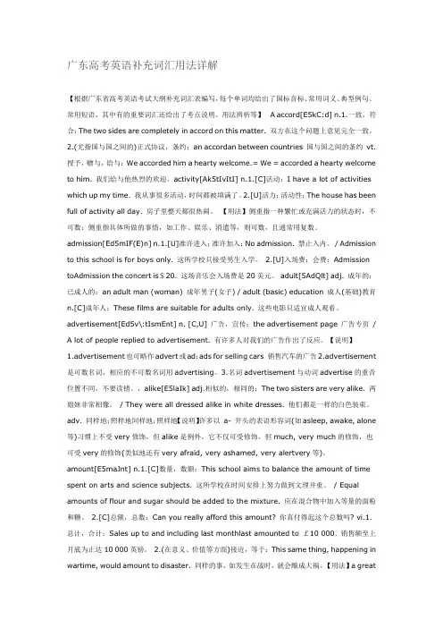 广东高考英语补充词汇用法详解