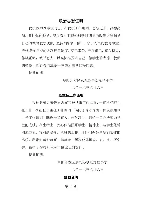 教师申报职称证明材料大全