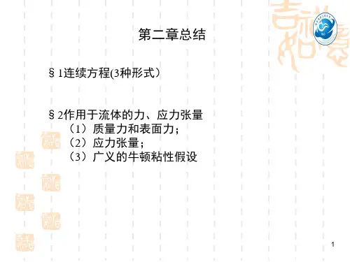 流体力学第三章(相似原理与量纲分析)