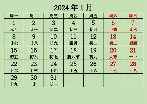 2024年日历(含农历 每月一张)