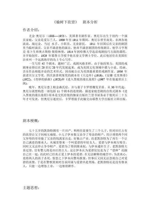 榆树下欲望  剧本分析