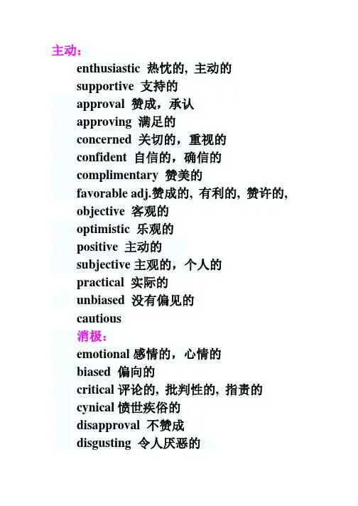 高考英语阅读作者态度题词汇