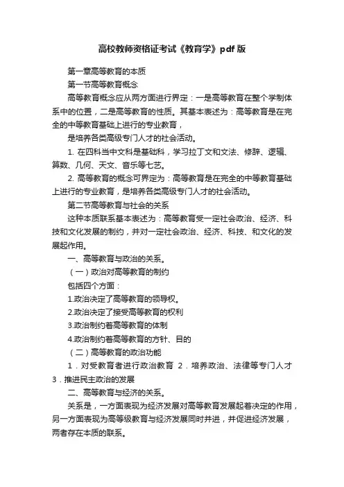 高校教师资格证考试《教育学》pdf版