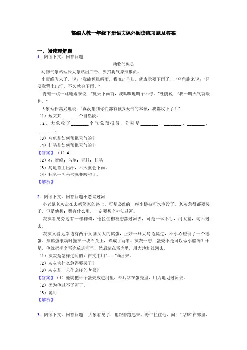 部编人教一年级下册语文课外阅读练习题及答案