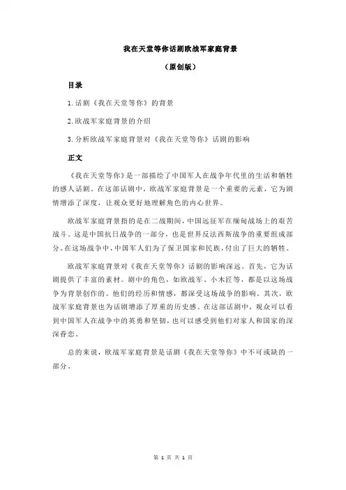 我在天堂等你话剧欧战军家庭背景