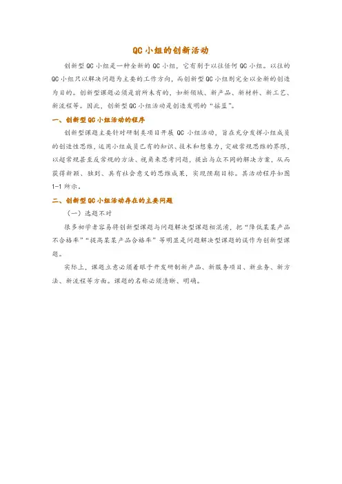 QC小组的创新活动