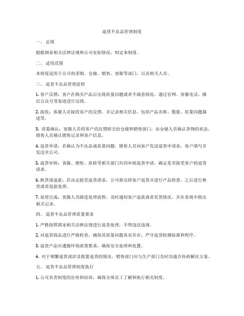 退货不良品管理制度