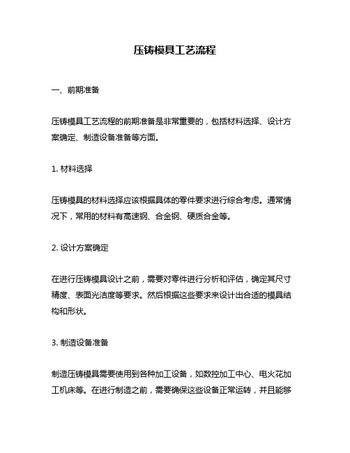 压铸模具工艺流程
