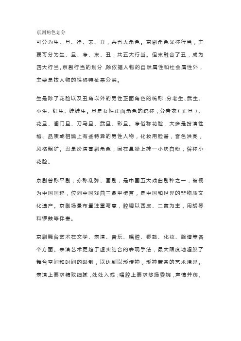 京剧角色划分