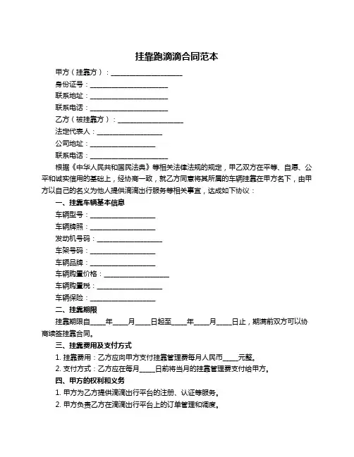 挂靠跑滴滴合同范本