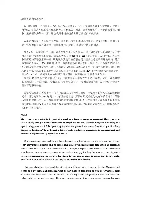 现代英语的发展历程