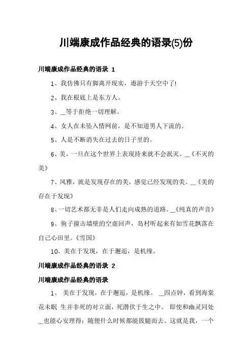 川端康成作品经典的语录份