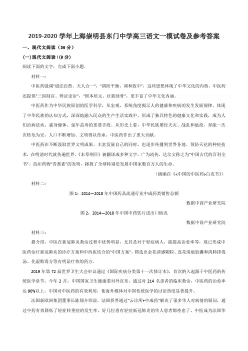 2019-2020学年上海崇明县东门中学高三语文一模试卷及参考答案