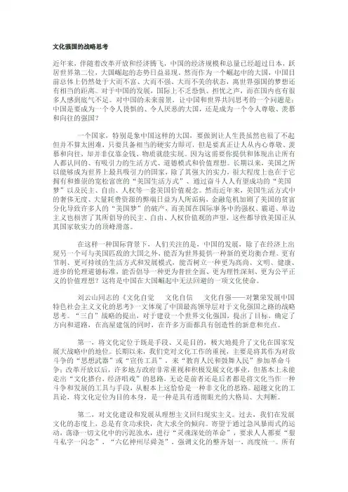 文化强国的战略思考
