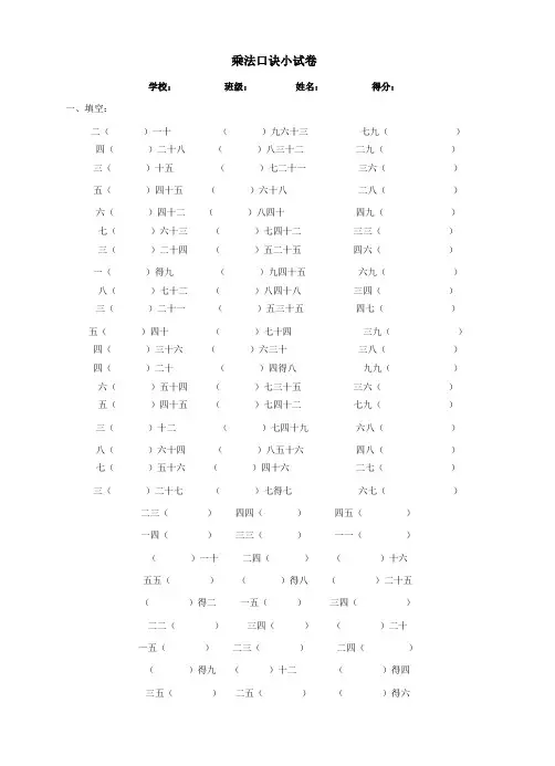 九九乘法口诀练习题(A4打印版)