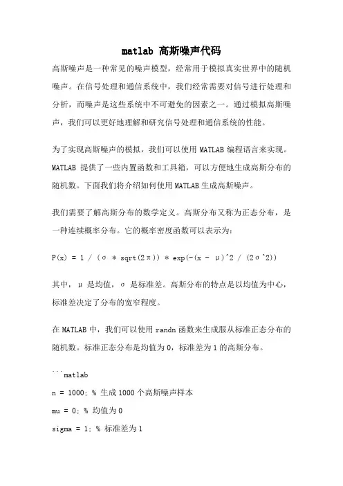 matlab 高斯噪声代码