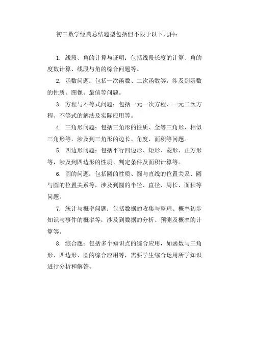 初三数学经典总结题型