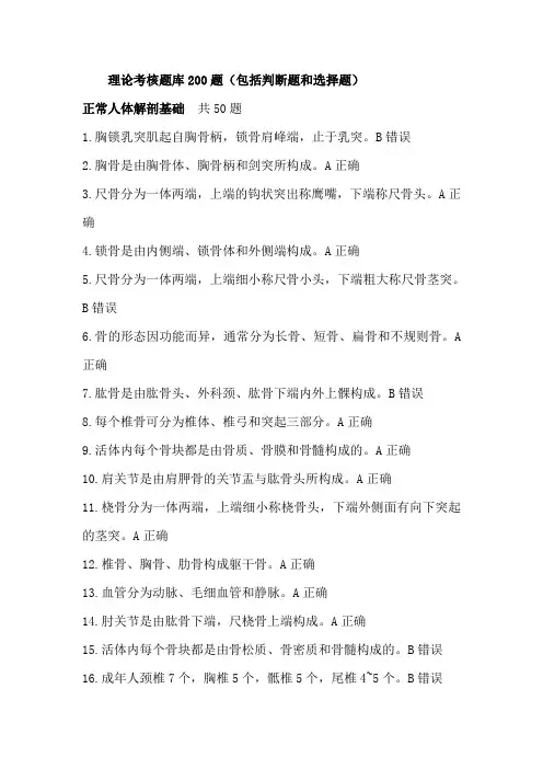 1、理疗匠星四星、五星理论考核题库200题