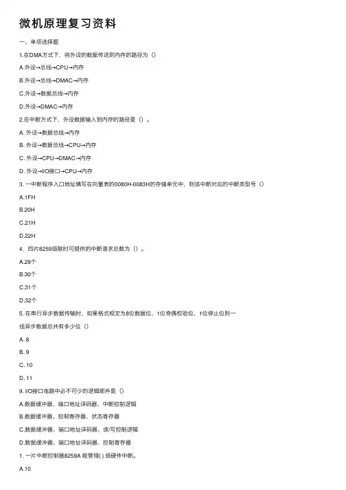 微机原理复习资料