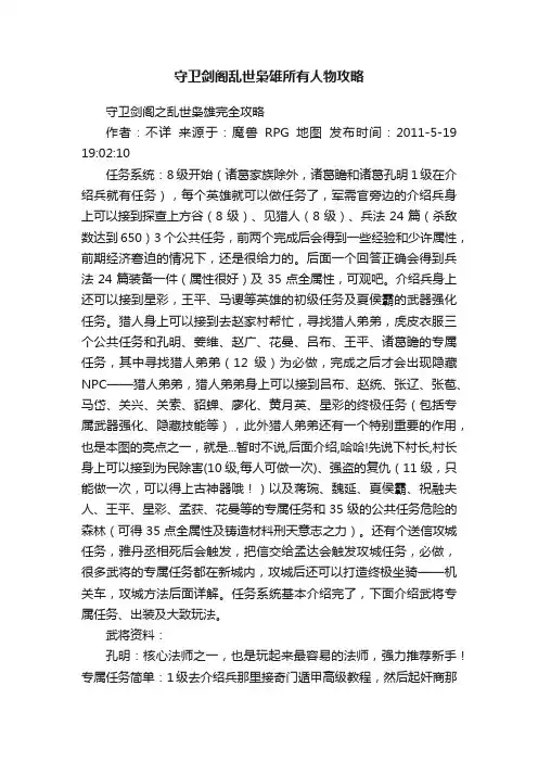 守卫剑阁乱世枭雄所有人物攻略