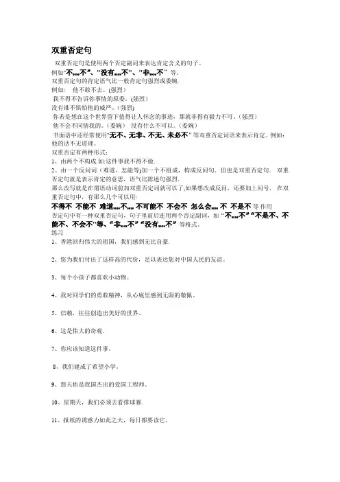 双重否定句总结及练习与答案