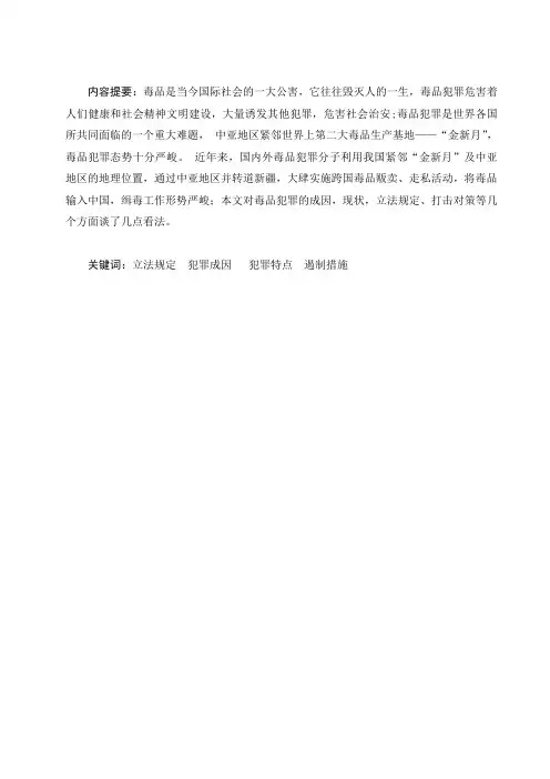 论现阶段我国毒品犯罪
