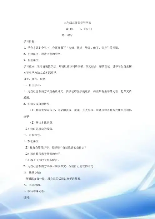 三年级语文下册全册导学案