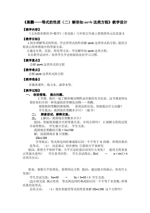 形如ax=b型方程的教学设计