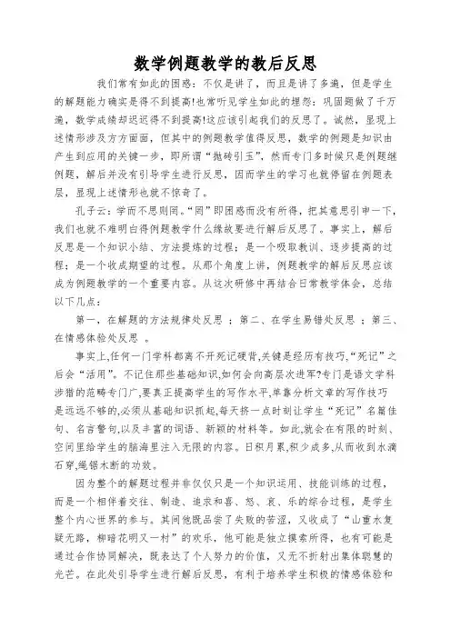 数学例题教学的教后反思