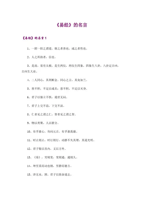 《易经》的名言