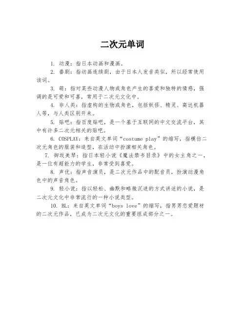 二次元单词