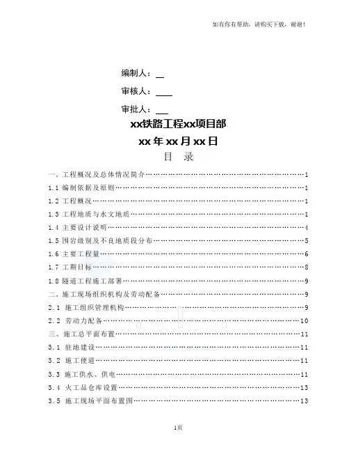 铁路隧道施工组织设计