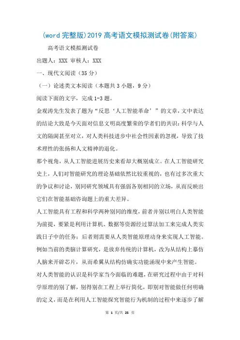 (word完整版)2019高考语文模拟测试卷(附答案)(参考)