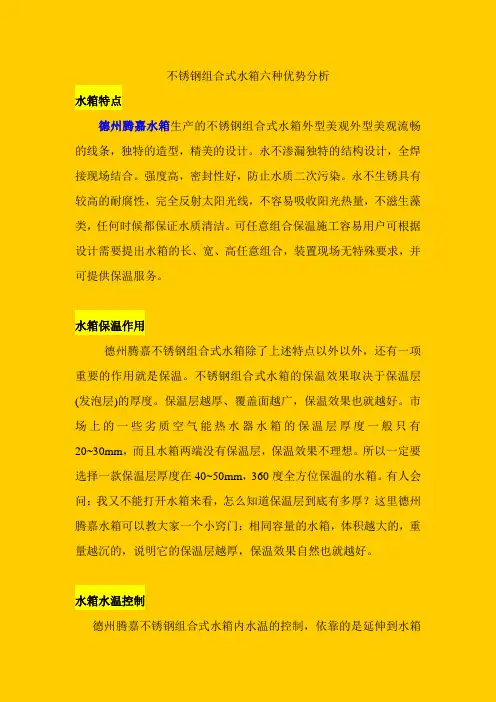 不锈钢组合式水箱六种优势分析