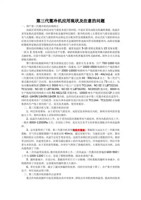 第三代篦冷机应用现状及注意的问题