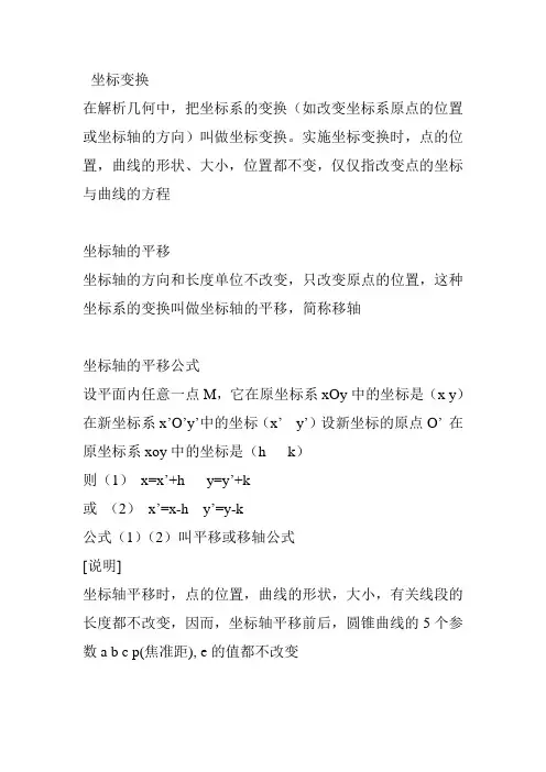 坐标变换