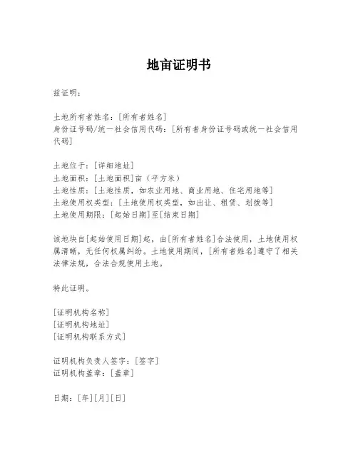 地亩证明书