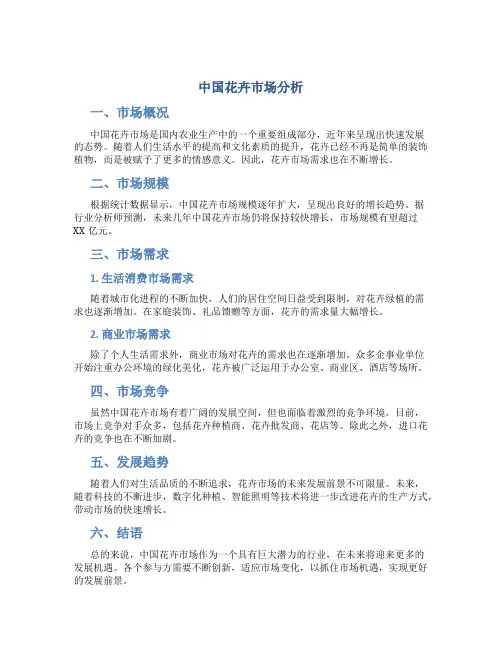 中国花卉市场分析