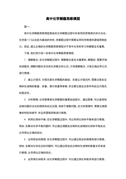 高中化学解题思维模型